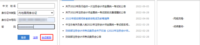 點擊忘記密碼 點擊忘記密碼