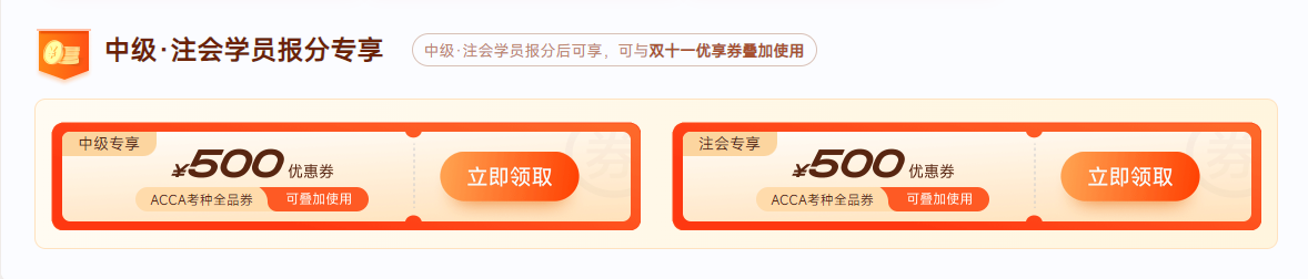 0元鎖價ACCA雙十一活動！優(yōu)惠封頂可達￥5000！