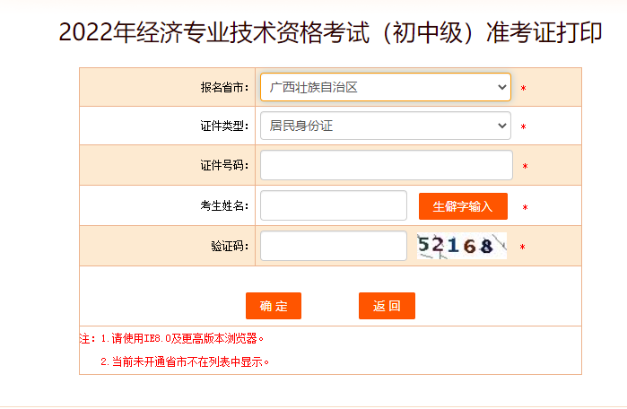 廣西2022年中級(jí)經(jīng)濟(jì)師準(zhǔn)考證打印入口開(kāi)通了！