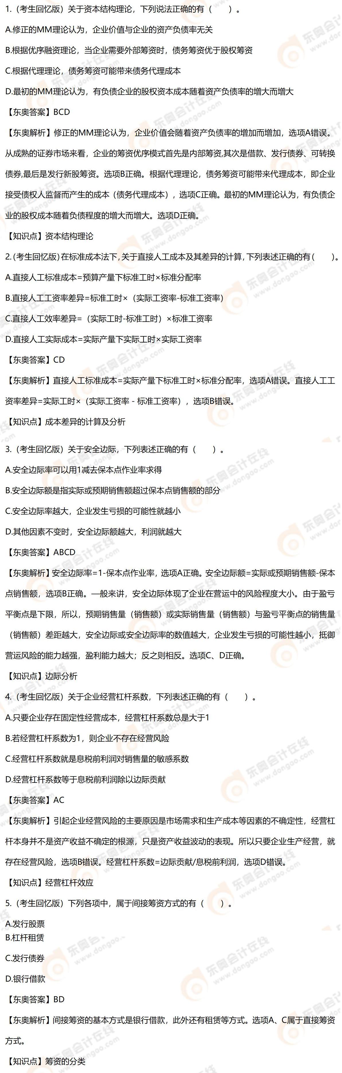 多項(xiàng)選擇題