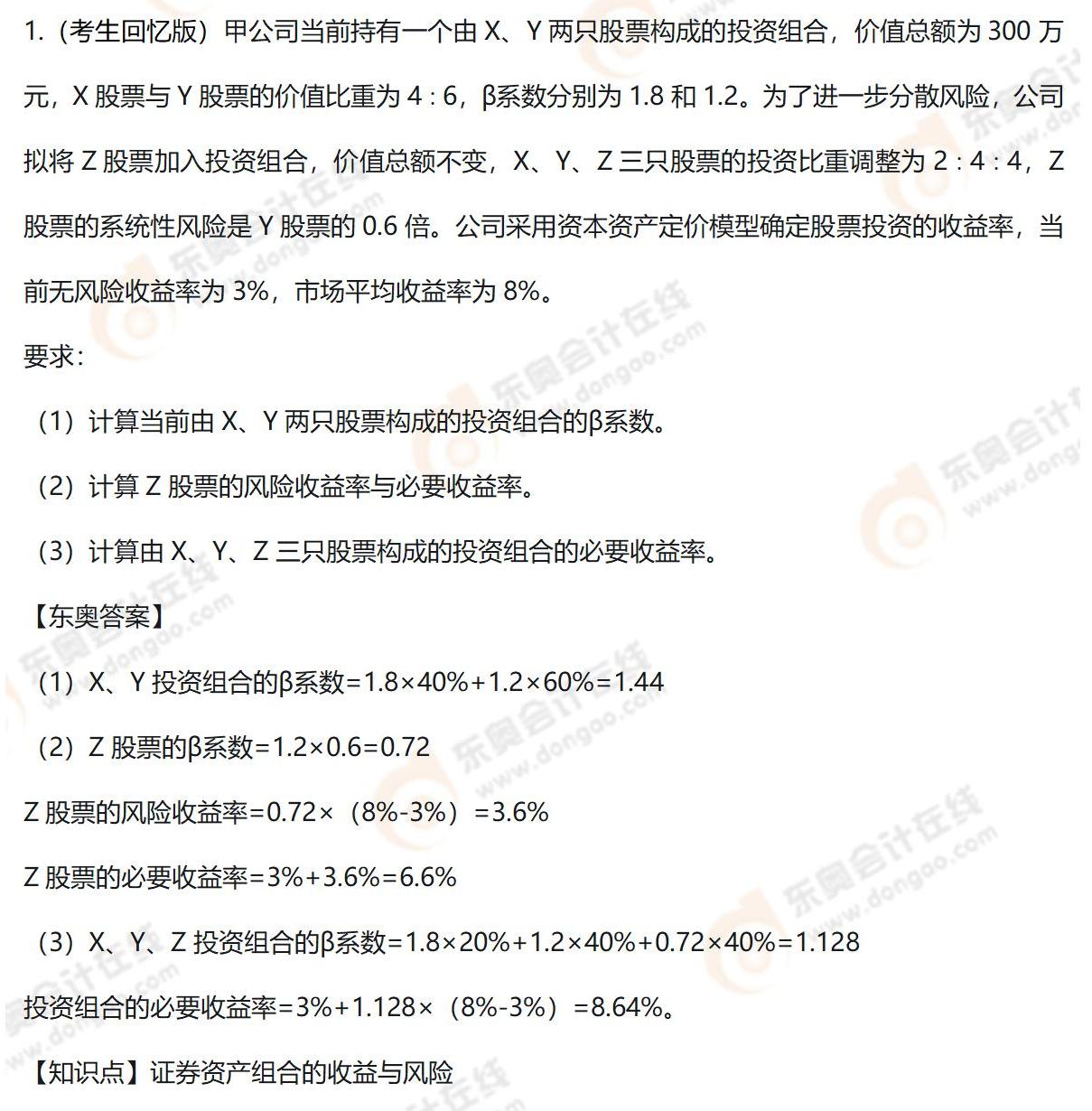 計(jì)算分析題