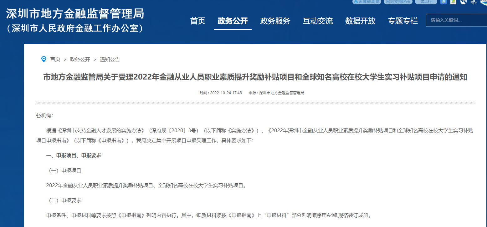 2022年深圳市ACCA金融人才獎(jiǎng)勵(lì)補(bǔ)貼開始申報(bào)！注意！