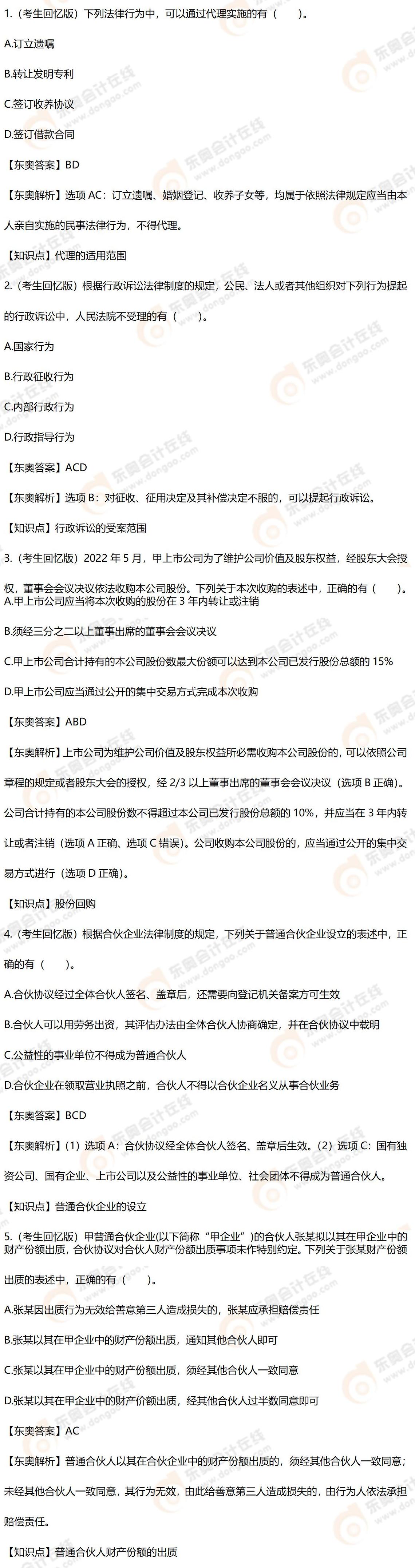 多項選擇題