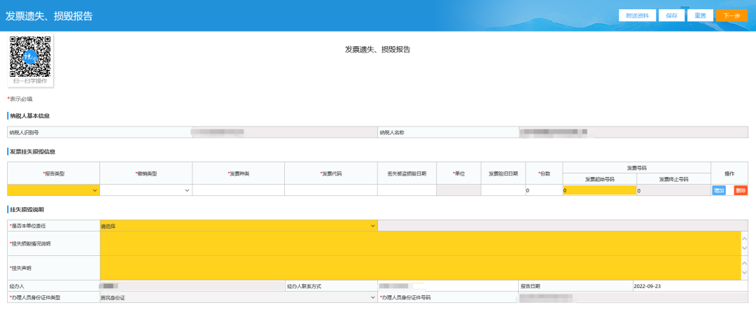 三、發(fā)票遺失、損毀報告頁面。
