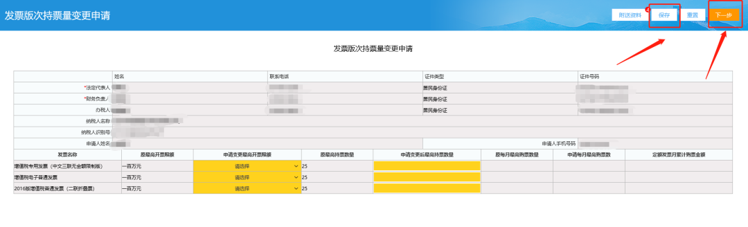 三、發(fā)票版次持票量變更申請頁面。