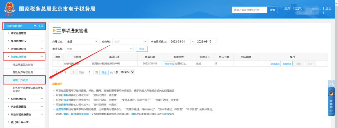 企業(yè)名稱變更，是否需要重新簽署三方協(xié)議？一文帶你了解！