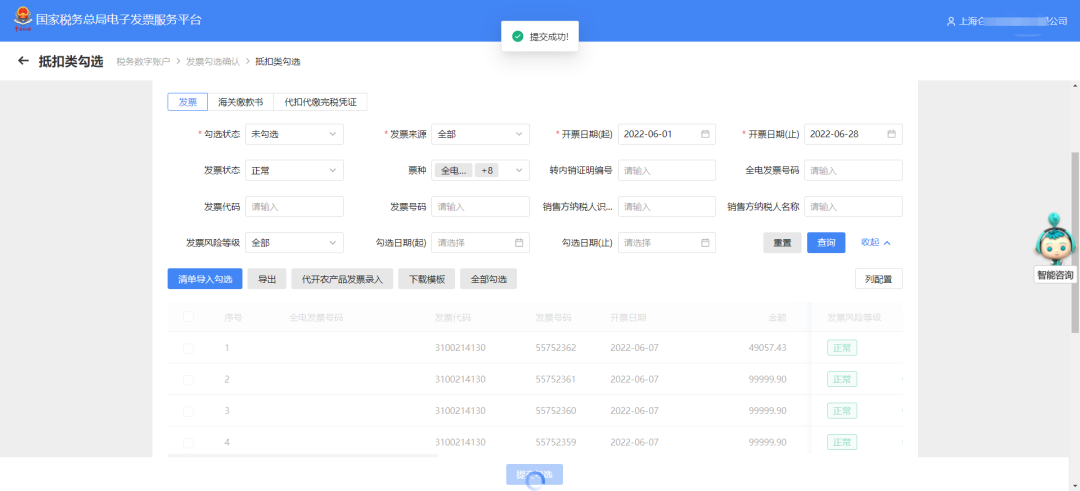 點(diǎn)擊【確認(rèn)】按鈕