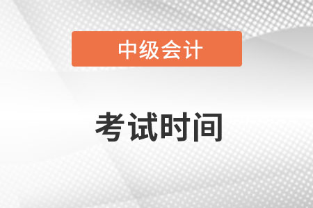 貴州中級會計延期考試時間在哪天確定了嗎？