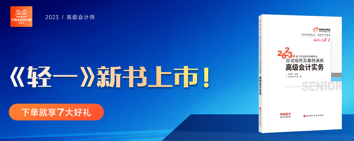 2022高級會計《輕松過關(guān)?一》第一章免費(fèi)試讀，建議收藏！