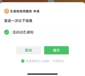 勾選并確定接收動態(tài)提醒