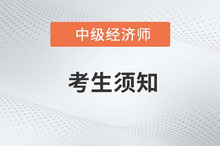 云南2022年中級(jí)經(jīng)濟(jì)師考試有關(guān)工作的通知