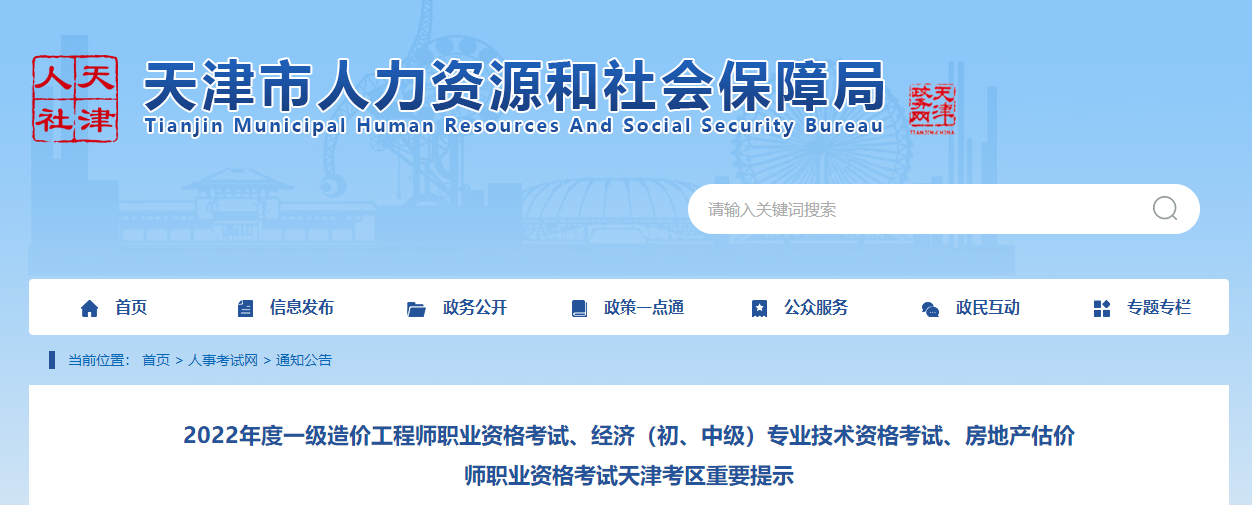 天津考區(qū)2022年中級經(jīng)濟師考試重要提示
