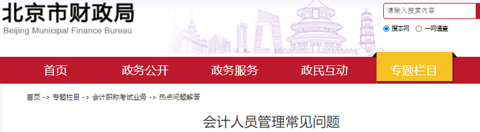 官方解答：關(guān)于會計(jì)專業(yè)技術(shù)資格考試常見問題！初級會計(jì)考生必看！