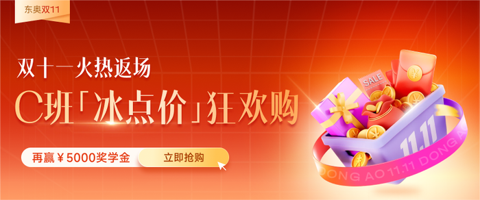 雙11優(yōu)惠返場(chǎng)！購(gòu)23年CMA暢聽(tīng)C班直降￥5000！再贏￥5000獎(jiǎng)學(xué)金！
