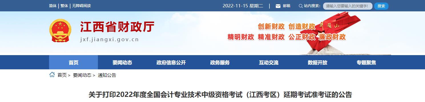 江西省2022年中級(jí)會(huì)計(jì)延考準(zhǔn)考證打印時(shí)間為11月25日至12月2日
