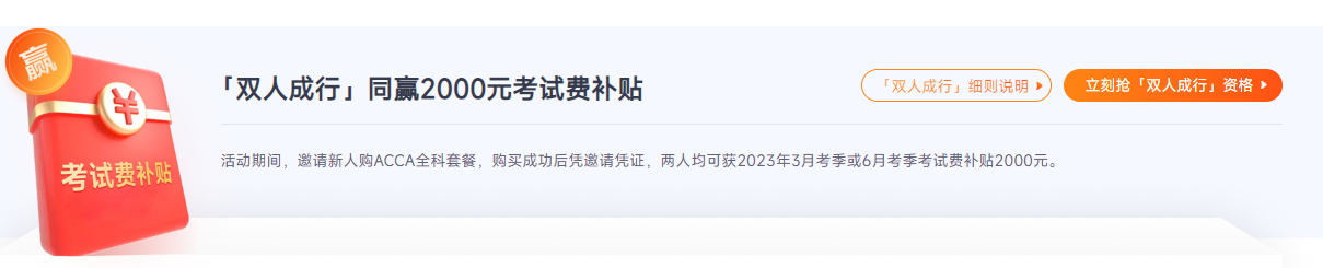 ACCA雙十一活動(dòng)限時(shí)返場(chǎng)！全科套餐立省￥5000！