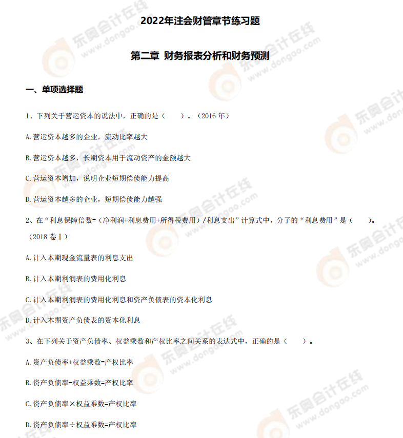 章節(jié)練習(xí)題