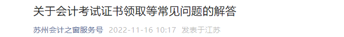 蘇州初級會(huì)計(jì)