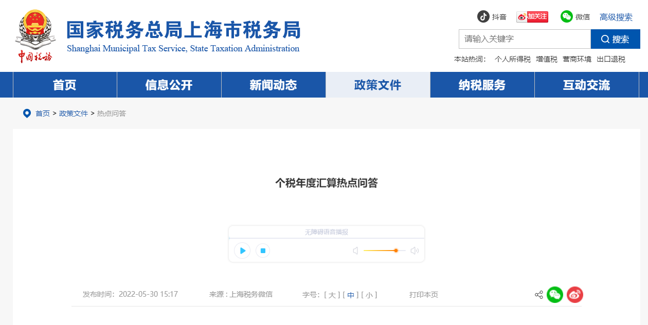 速看！4問4答帶你了解個稅年度匯算！