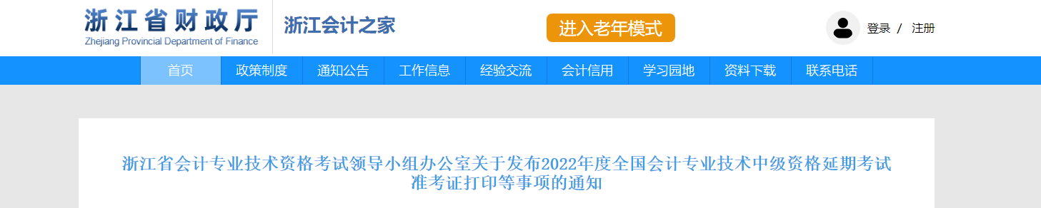 浙江省2022年中級(jí)會(huì)計(jì)延期考試考生防疫須知