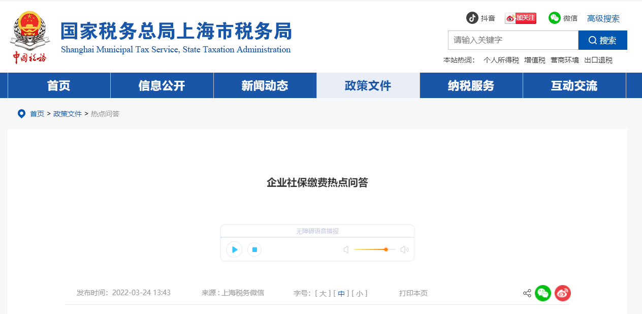 企業(yè)社保如何繳費？熱點問答等你來查！