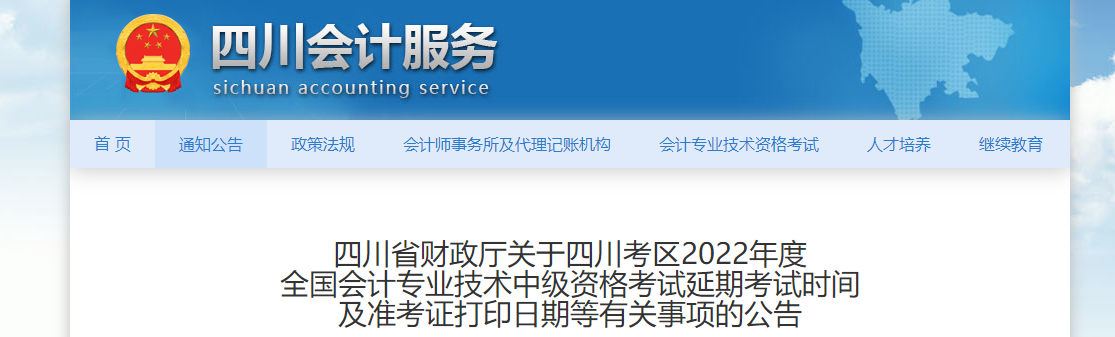 四川省阿壩2022年中級(jí)會(huì)計(jì)延考準(zhǔn)考證打印時(shí)間為11月25日至12月2日