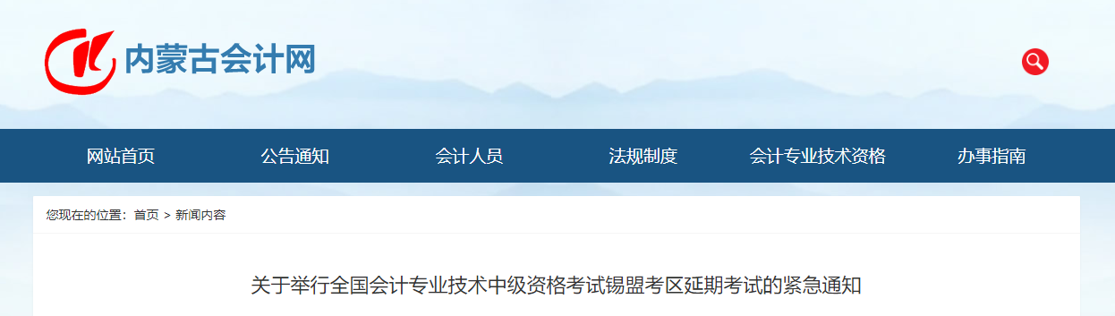 錫林郭勒盟正藍(lán)旗2022年中級會計延考準(zhǔn)考證打印時間為11月26日至12月2日