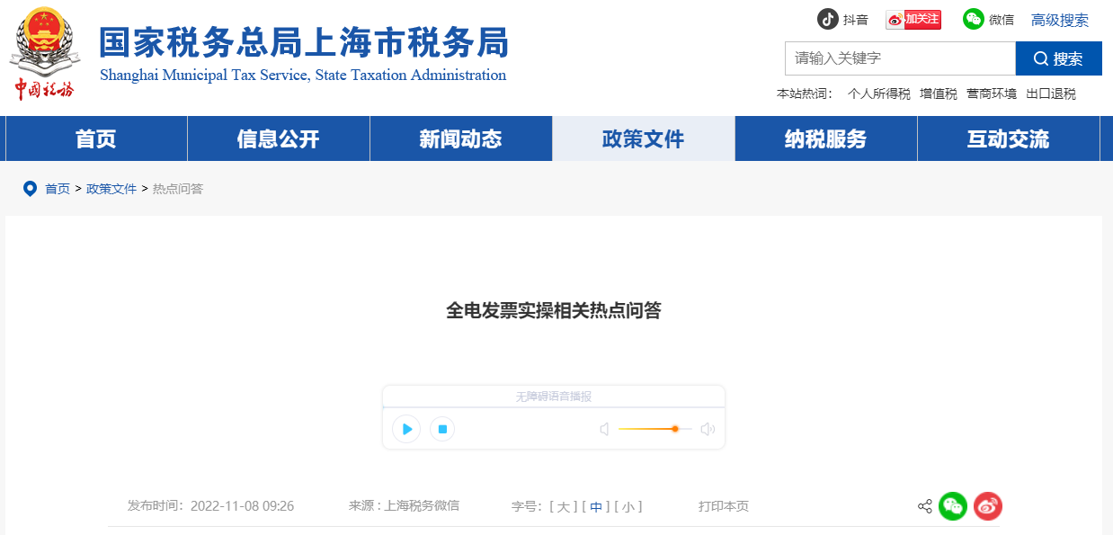 全電發(fā)票會(huì)計(jì)實(shí)操熱點(diǎn)問(wèn)答！趕快點(diǎn)擊收藏！