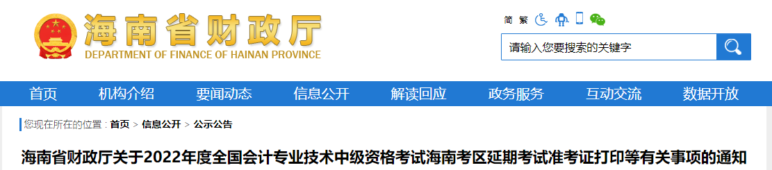 海南省臨高縣2022年中級(jí)會(huì)計(jì)延考準(zhǔn)考證打印時(shí)間為11月24日至12月2日24:00