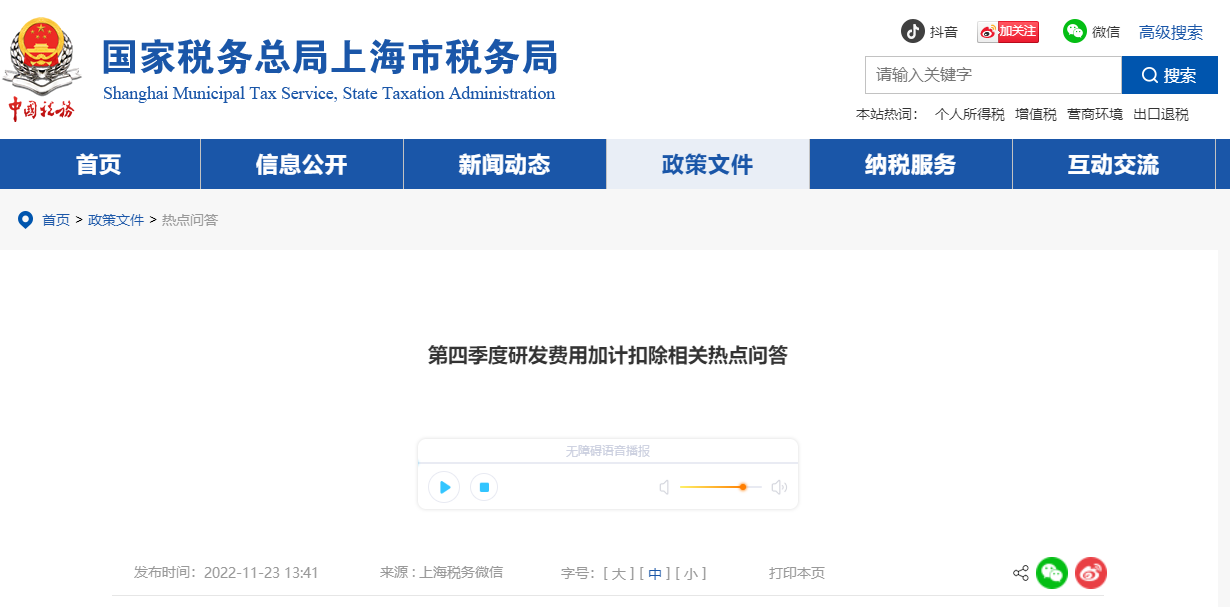 【熱點問答】第四季度研發(fā)費(fèi)用加計扣除