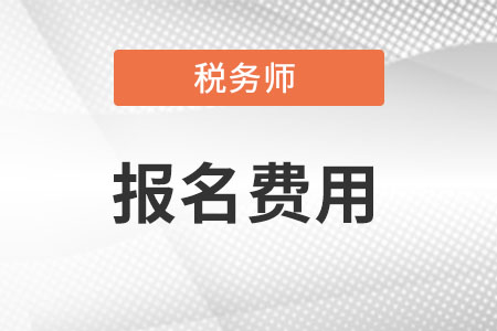 稅務(wù)師延期退費(fèi)相關(guān)問(wèn)題