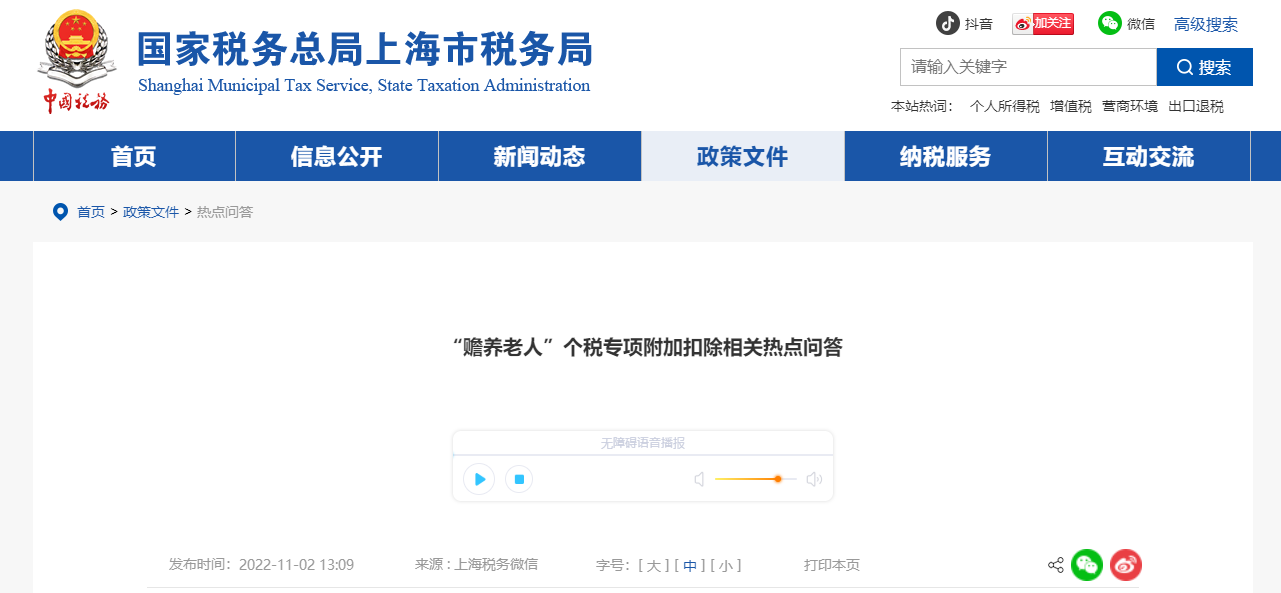 “贍養(yǎng)老人”個(gè)稅專項(xiàng)附加扣除相關(guān)熱點(diǎn)問(wèn)答