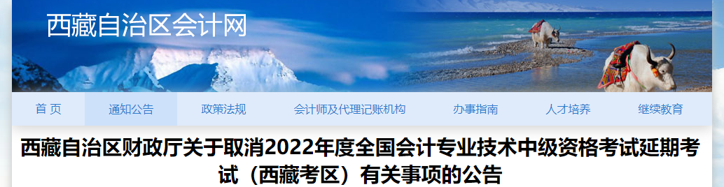 西藏2022年中級會計(jì)延期考試取消