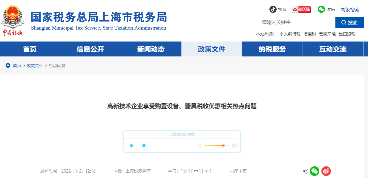 高新技術(shù)企業(yè)享受稅收優(yōu)惠政策來了！熱點問答趕快收藏！