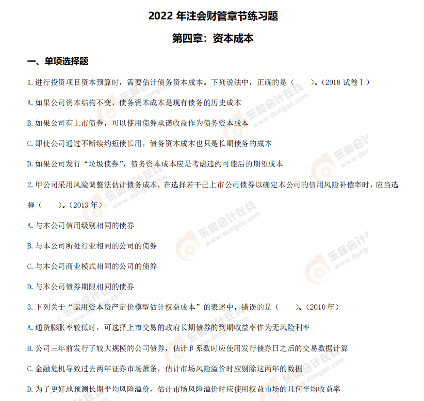 章節(jié)練習(xí)題