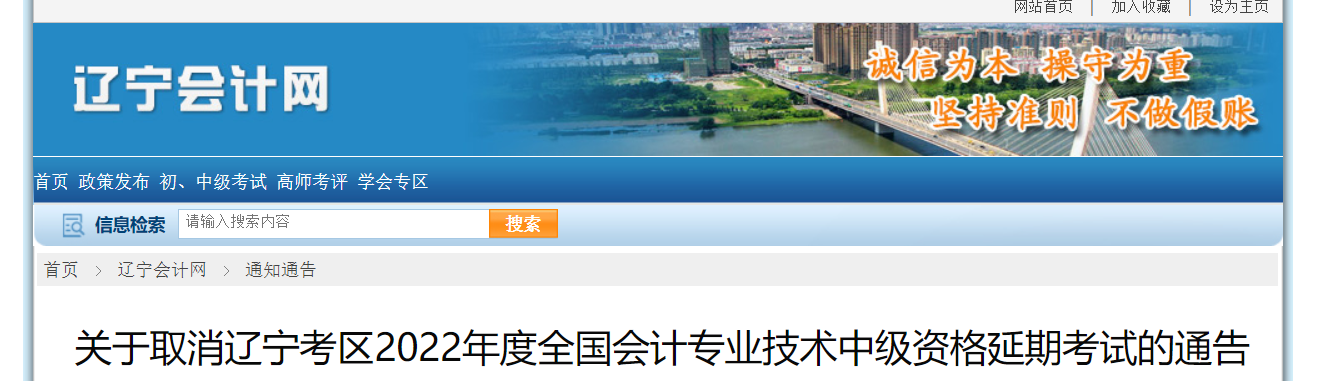 遼寧考區(qū)2022年中級會計延期考試取消