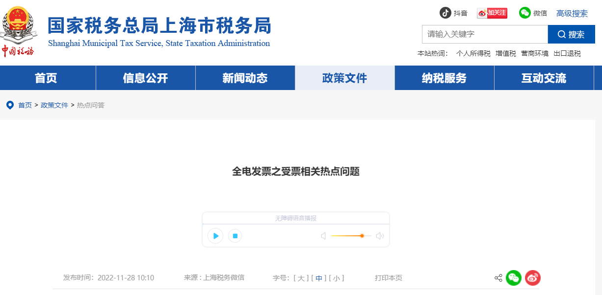 全電發(fā)票之受票！熱點(diǎn)問題速點(diǎn)擊查看！