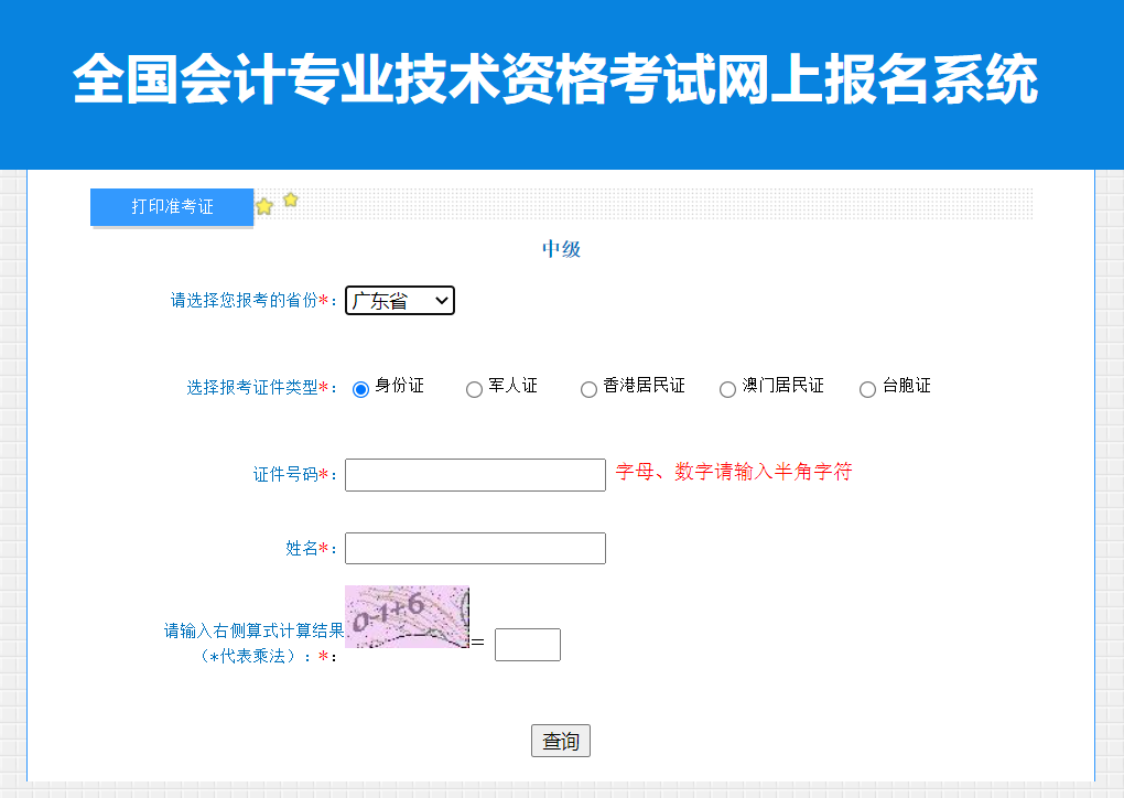 廣東省