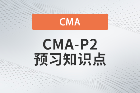 功能貨幣范例_2023年cma考試p2預(yù)習(xí)知識(shí)點(diǎn)