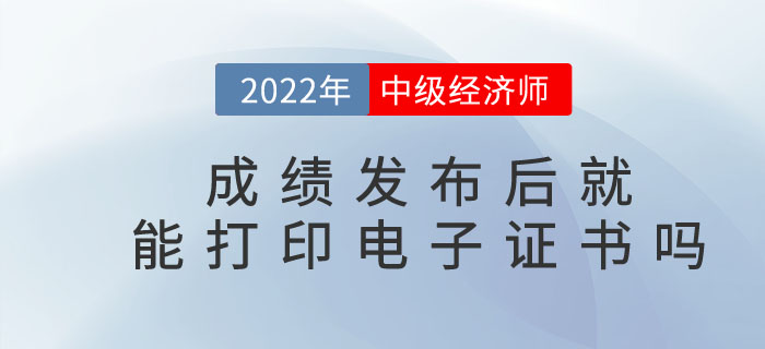 成績(jī)發(fā)布后就能打印電子證書