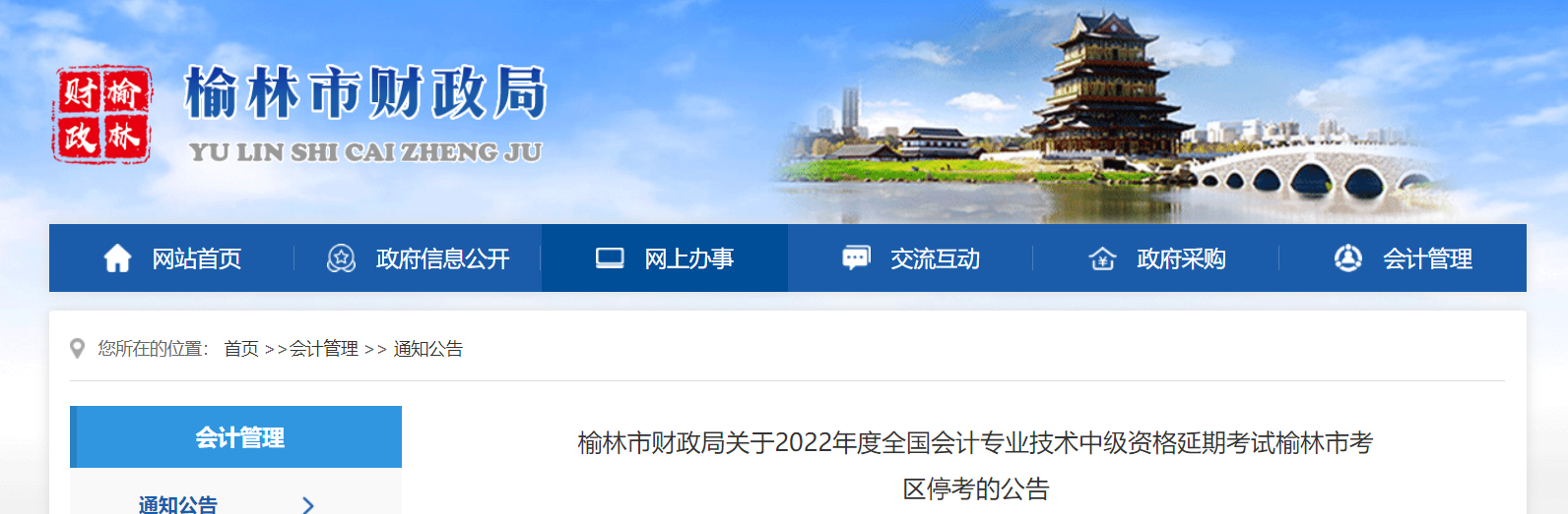 陜西省榆林市2022年中級(jí)會(huì)計(jì)延期考試取消