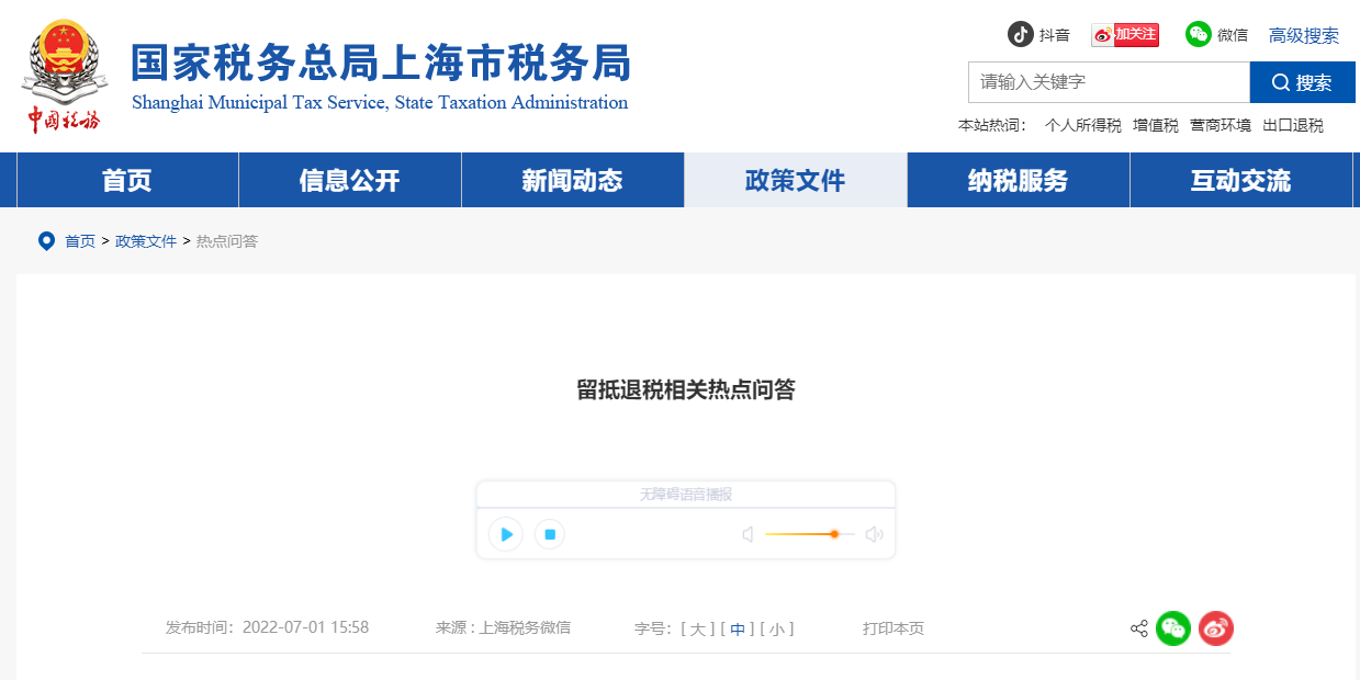 速看！留抵退稅熱點問答！
