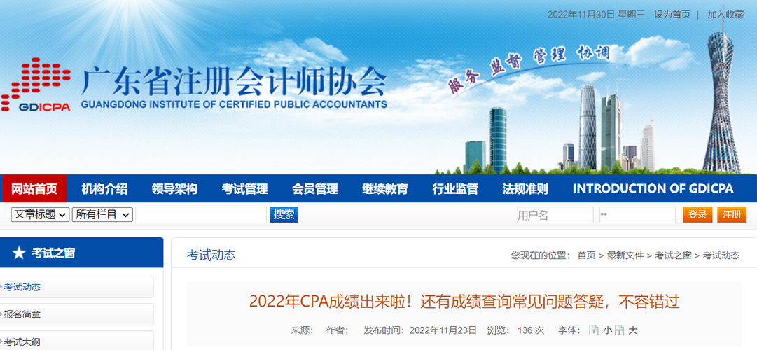 2022年CPA成績出來啦！廣東省成績查詢常見問題答疑