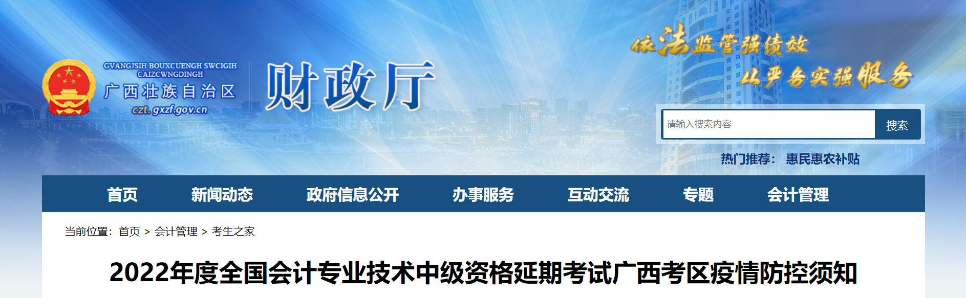 廣西2022年中級(jí)會(huì)計(jì)延期考試疫情防控須知