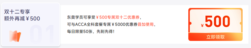 保價(jià)雙12！2023年ACCA全科套餐暢享鉅惠！