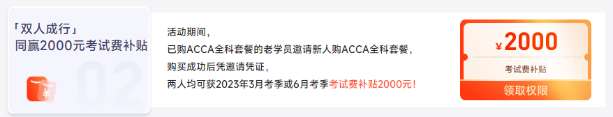 保價(jià)雙12！2023年ACCA全科套餐暢享鉅惠！