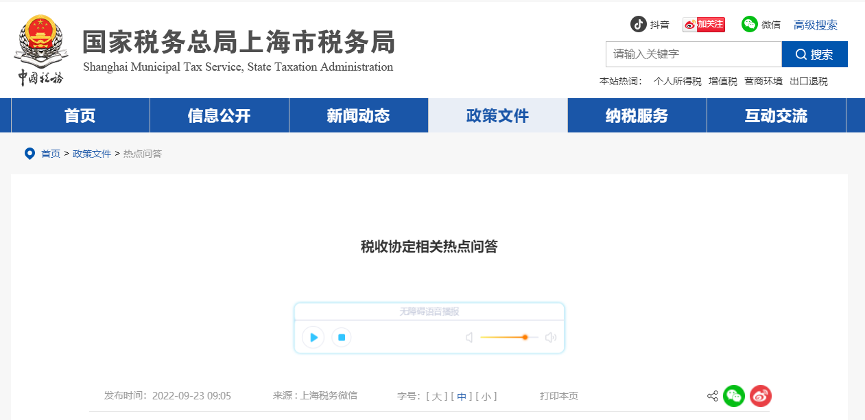 稅收協(xié)定相關(guān)熱點(diǎn)問答來了！速看！