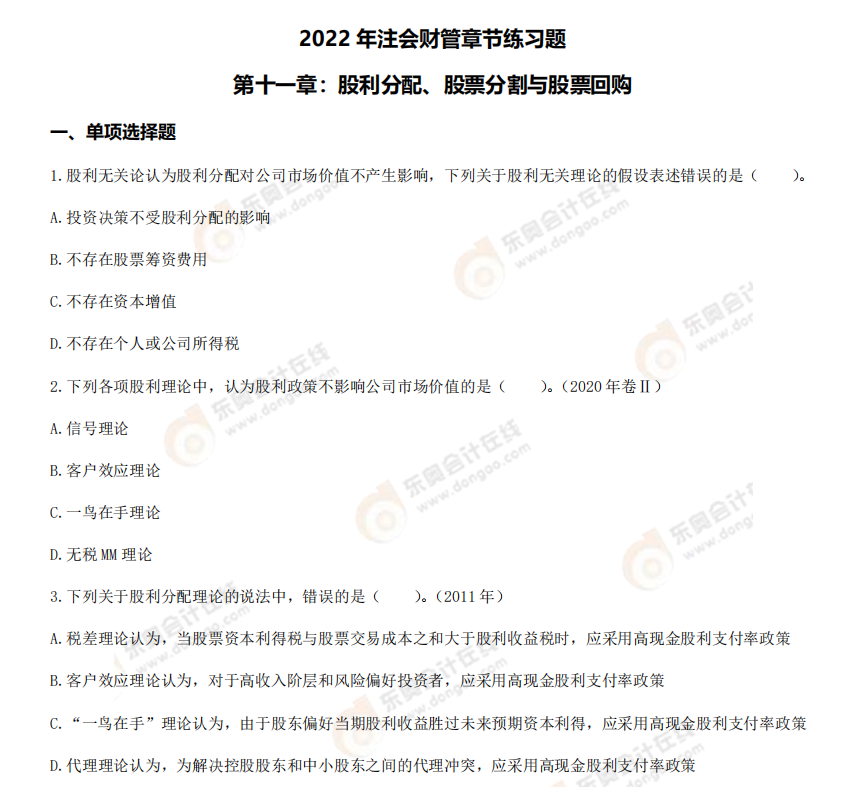 章節(jié)練習題