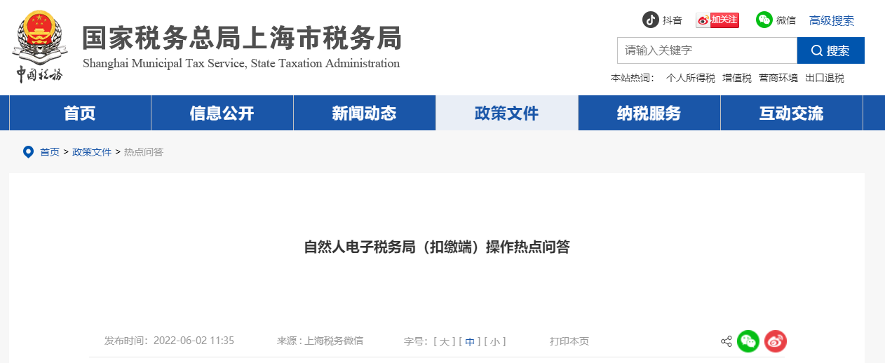 點擊收藏！自然人電子稅務(wù)局（扣繳端）操作熱點問答來了！