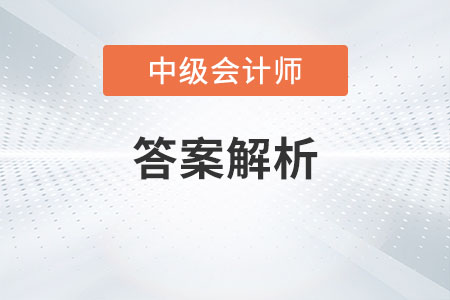 中級會計職稱延考答案解析哪天公布你知道嗎？